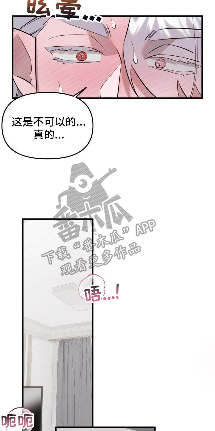 血的契约漫画,第4话5图