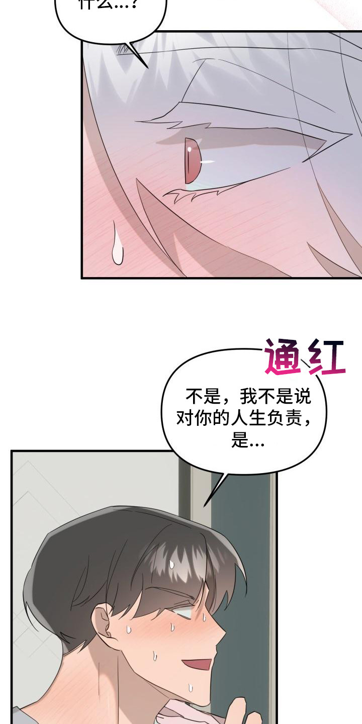 血的契约漫画,第4话5图