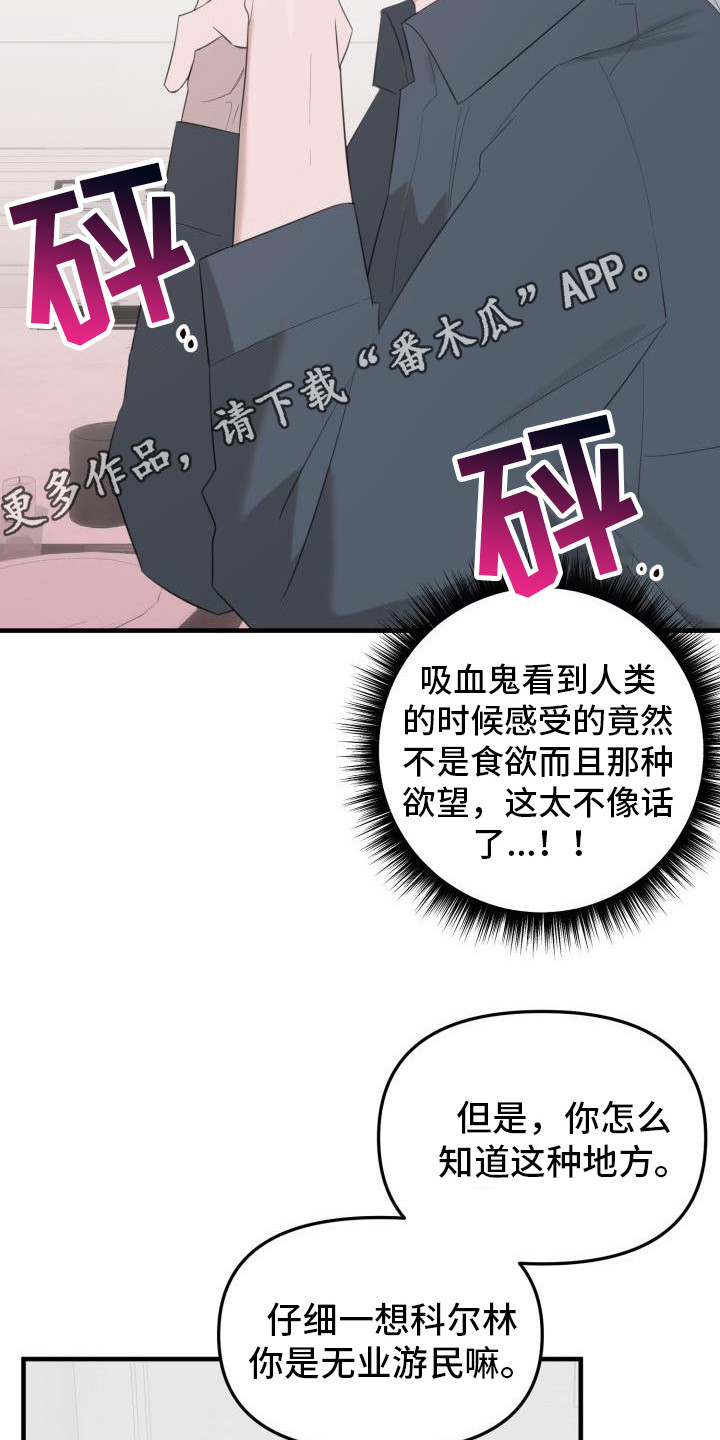 血腥契约漫画,第9话5图