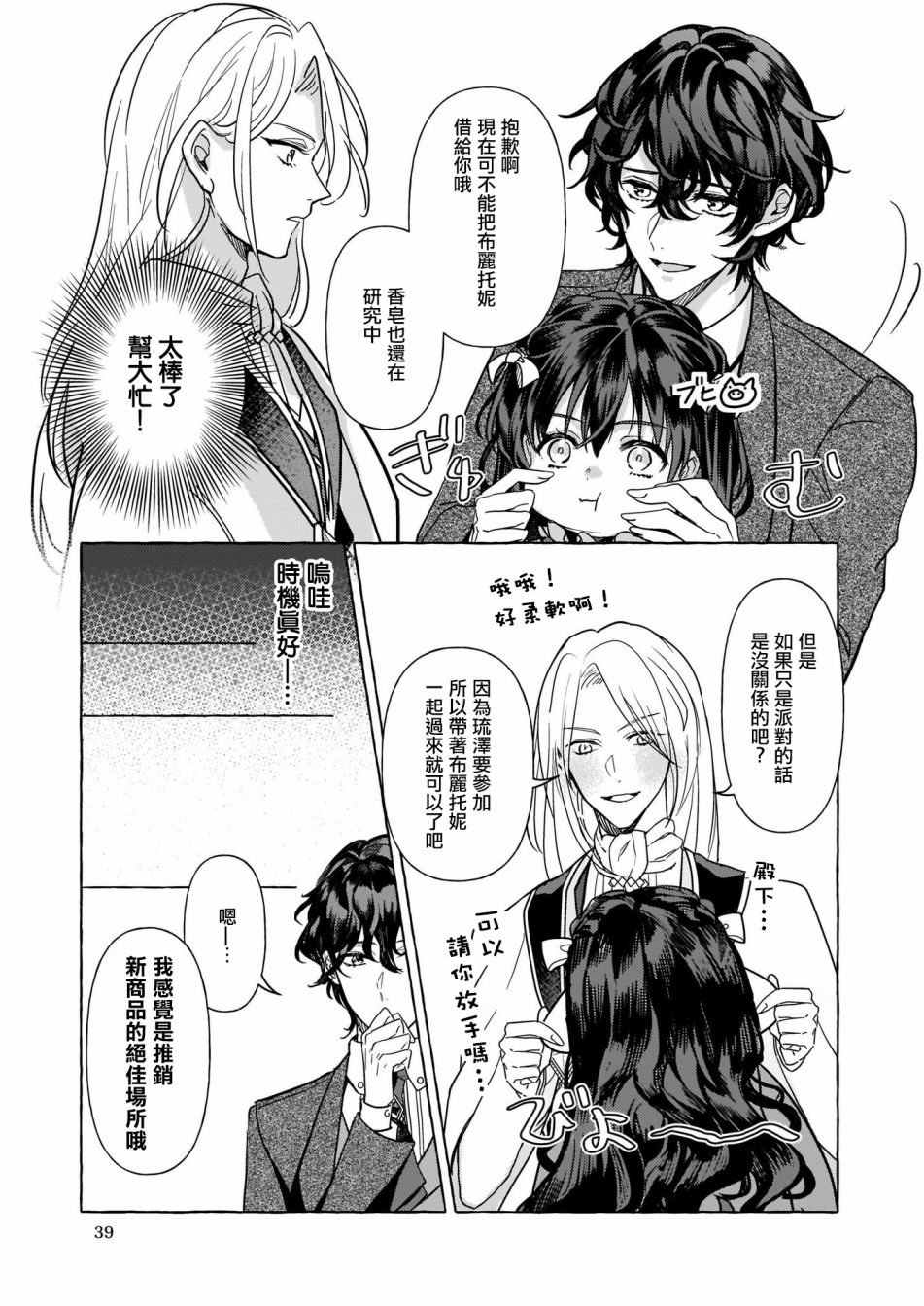 转生成了少女漫画里的白猪千金reBoooot!漫画,第4话1图