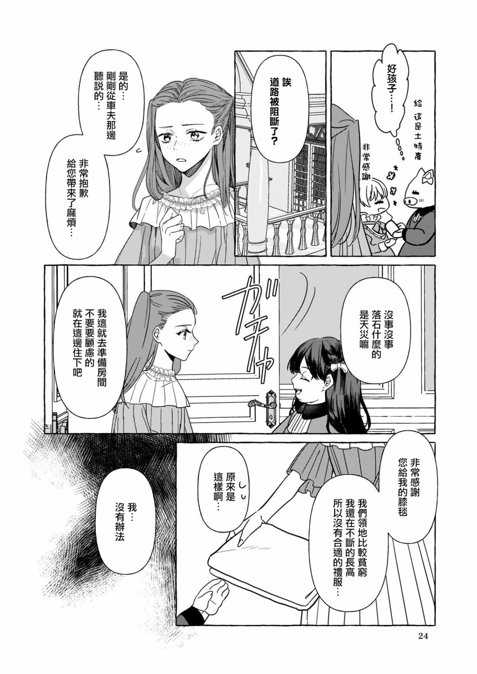 转生成了少女漫画里的白猪千金reBoooot!漫画,第4话1图