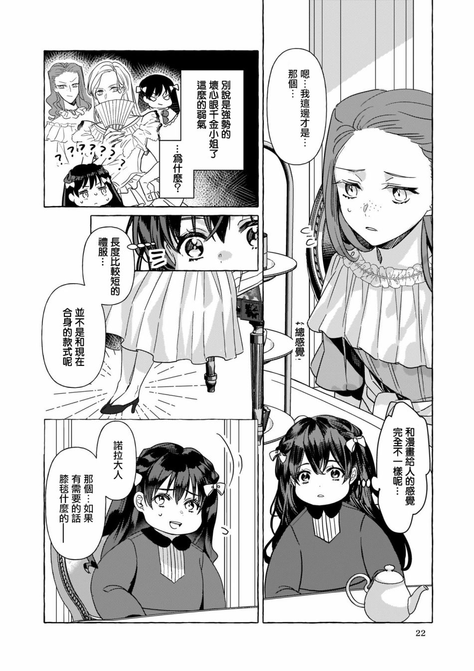 转生成了少女漫画里的白猪千金reBoooot!漫画,第4话4图