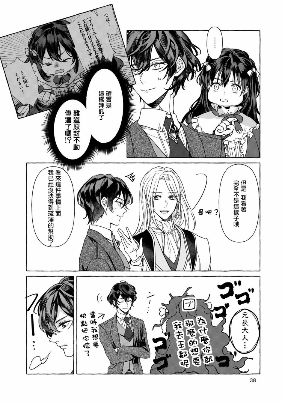 转生成了少女漫画里的白猪千金reBoooot!漫画,第4话5图