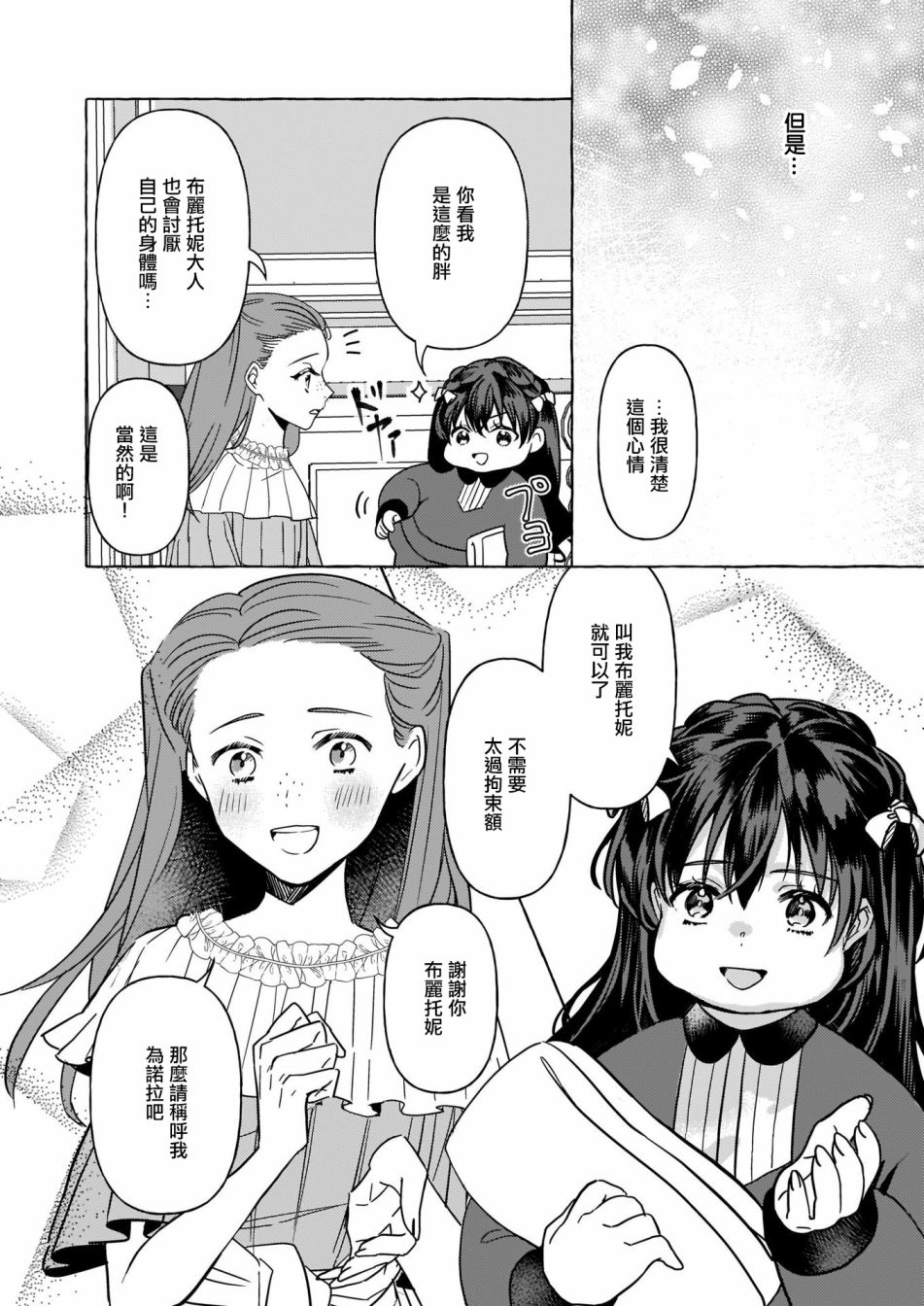 转生成了少女漫画里的白猪千金reBoooot!漫画,第4话3图