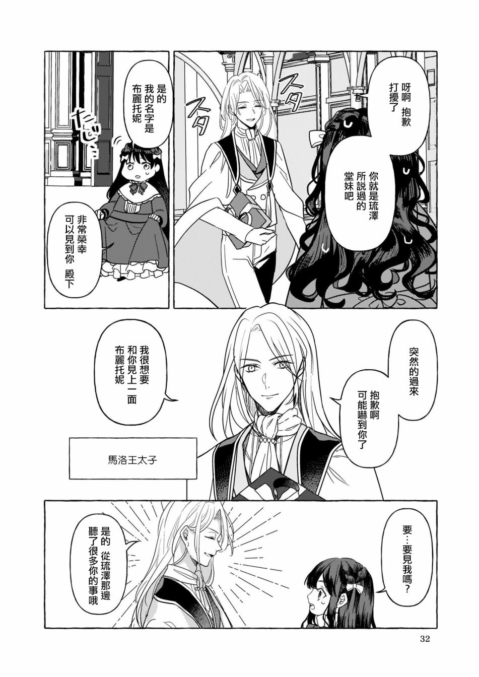 转生成了少女漫画里的白猪千金reBoooot!漫画,第4话4图