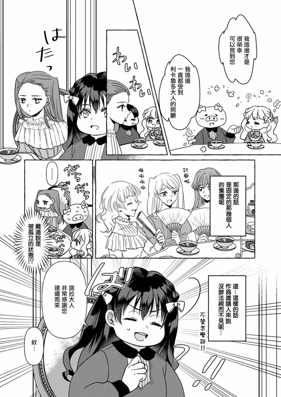 转生成了少女漫画里的白猪千金reBoooot!漫画,第4话3图