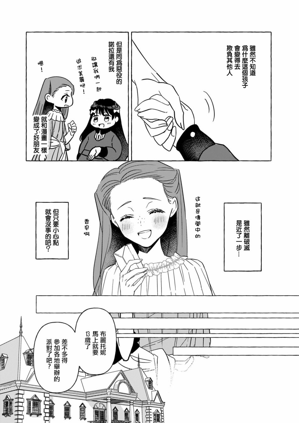 转生成了少女漫画里的白猪千金reBoooot!漫画,第4话4图