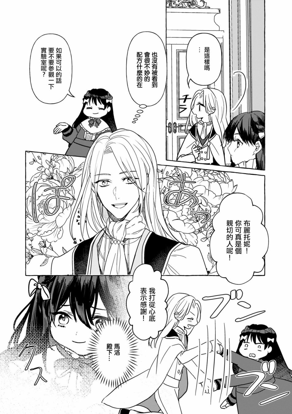 转生成了少女漫画里的白猪千金reBoooot!漫画,第4话2图