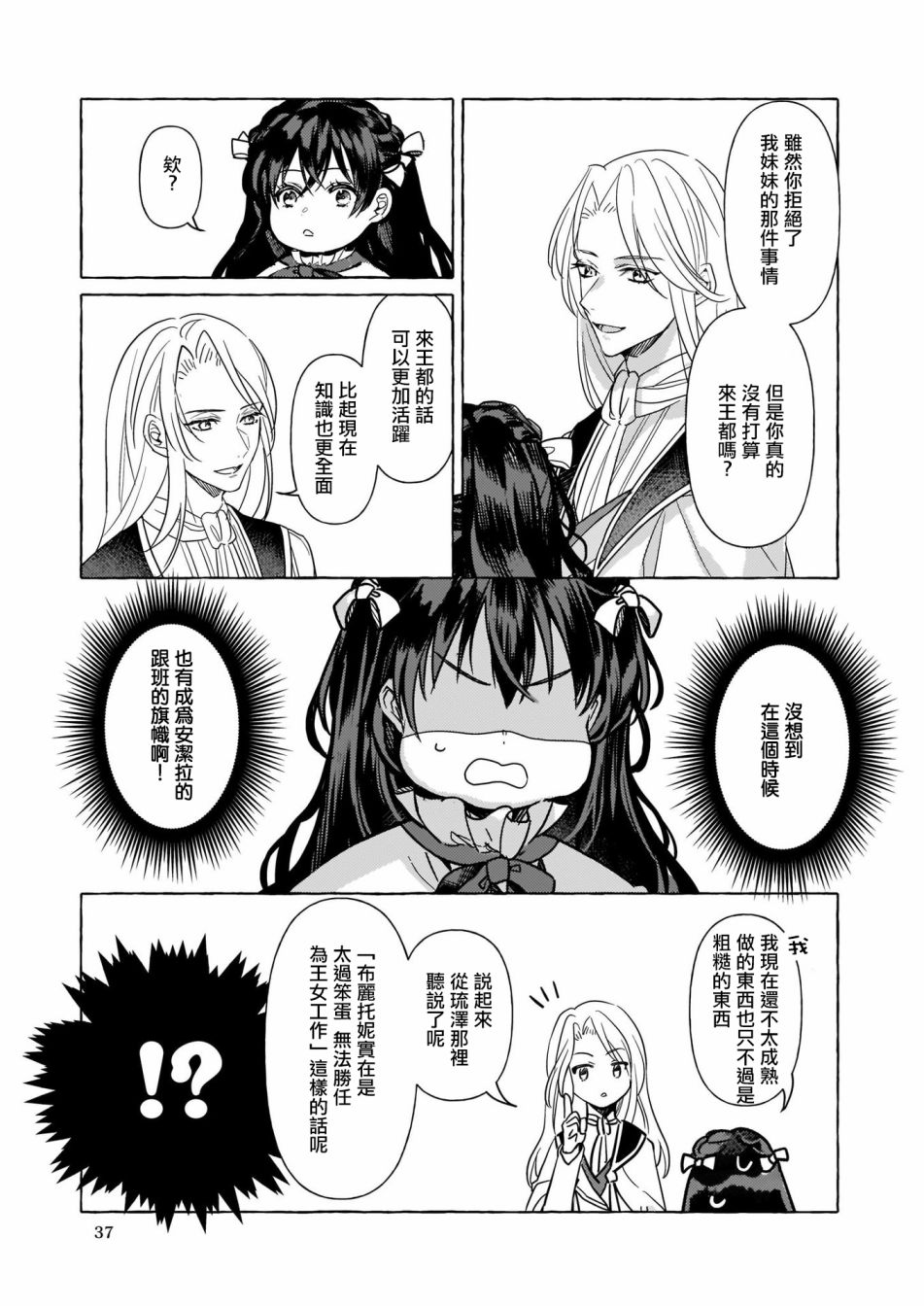 转生成了少女漫画里的白猪千金reBoooot!漫画,第4话4图