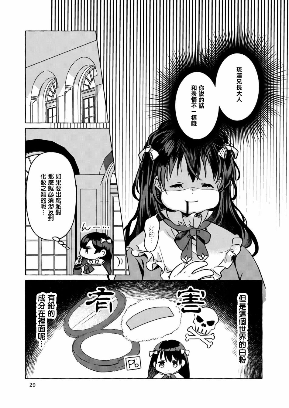 转生成了少女漫画里的白猪千金reBoooot!漫画,第4话1图