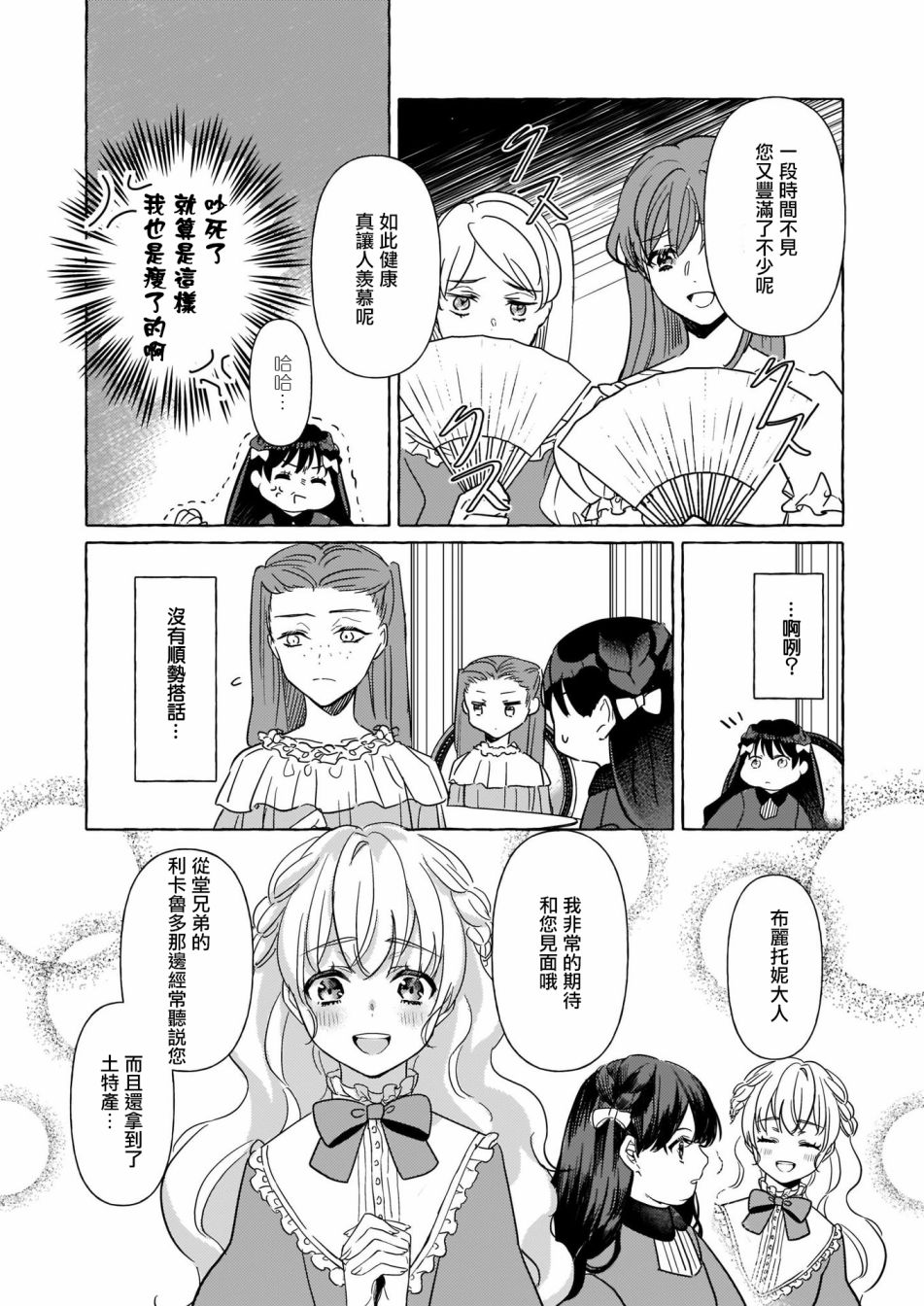 转生成了少女漫画里的白猪千金reBoooot!漫画,第4话2图