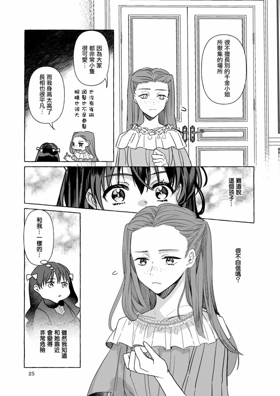 转生成了少女漫画里的白猪千金reBoooot!漫画,第4话2图