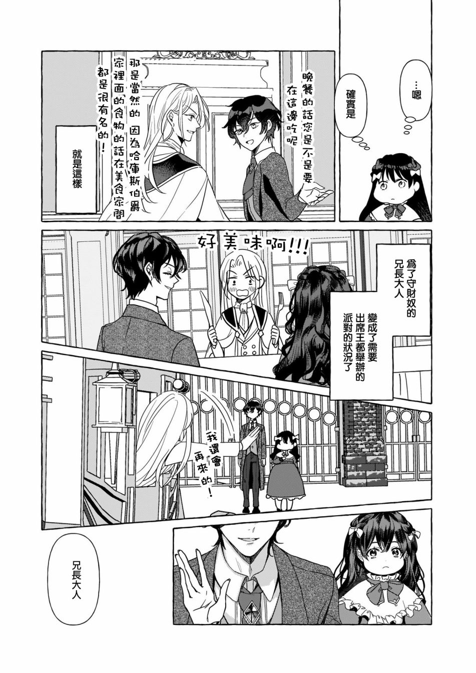 转生成了少女漫画里的白猪千金reBoooot!漫画,第4话3图