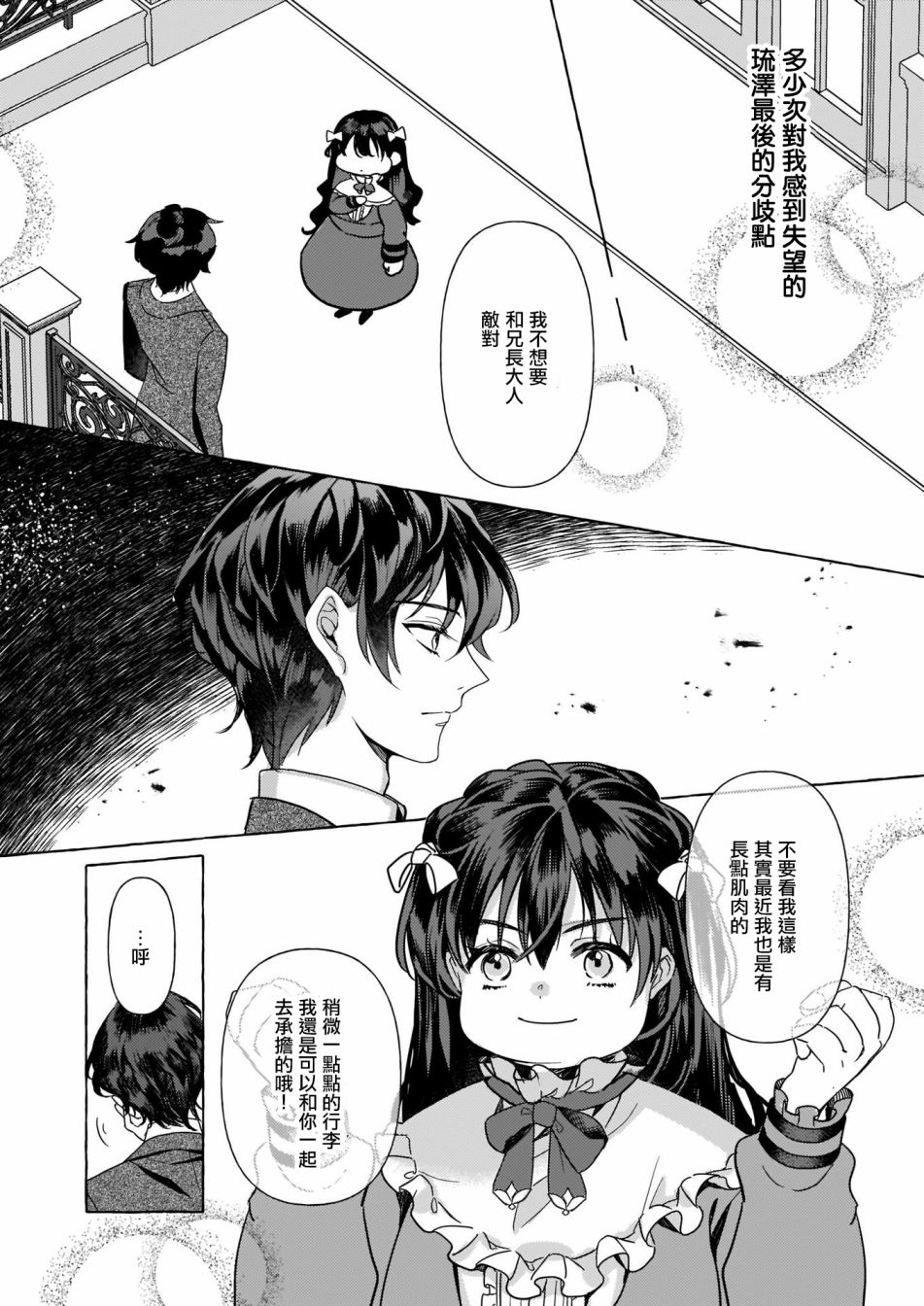 转生成了少女漫画里的白猪千金reBoooot!漫画,第4话5图