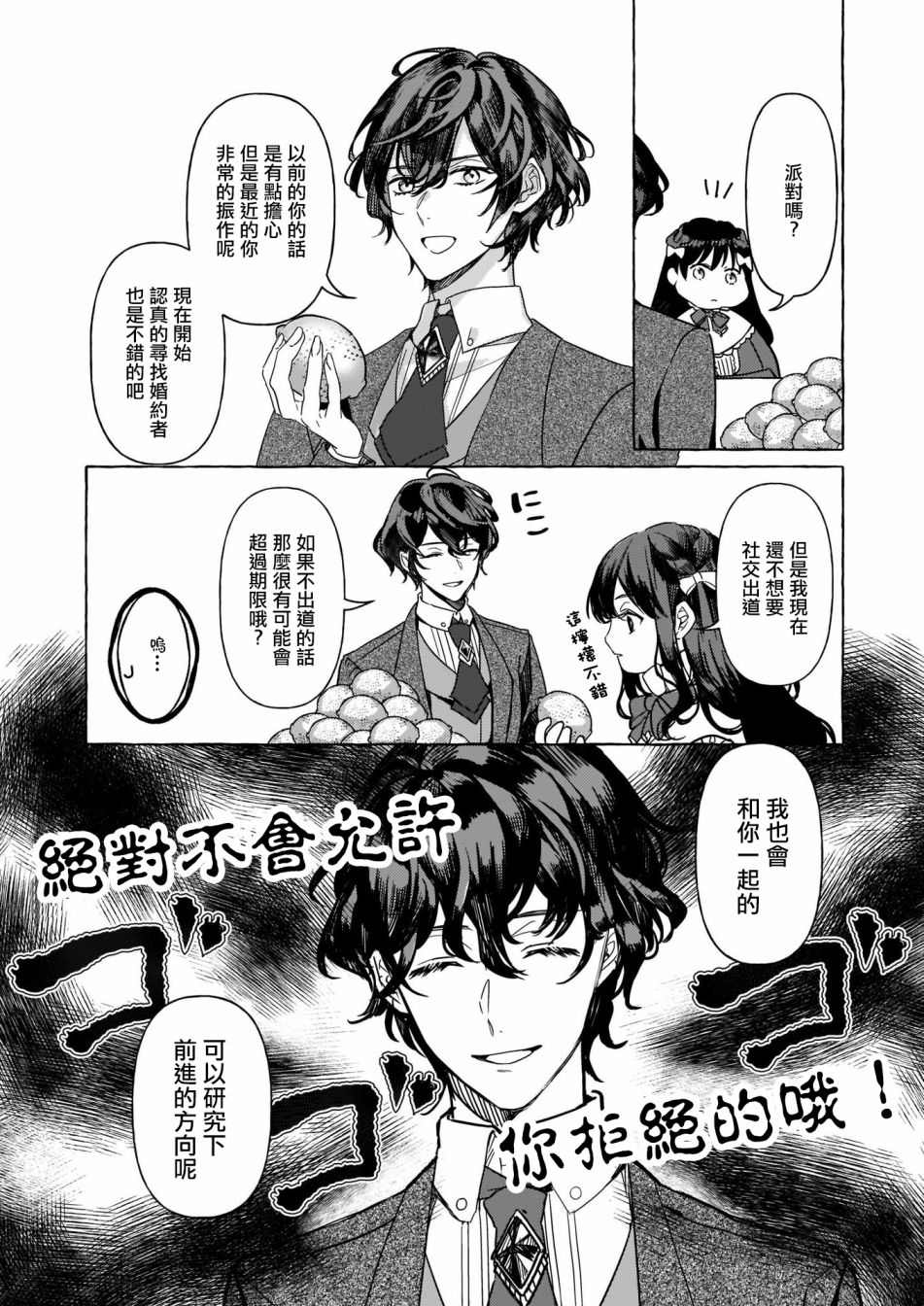 转生成了少女漫画里的白猪千金reBoooot!漫画,第4话5图