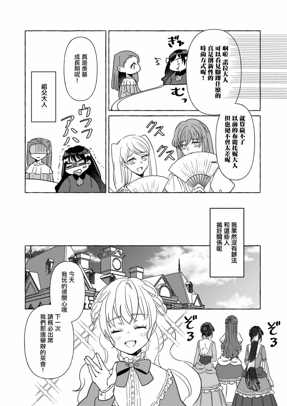 转生成了少女漫画里的白猪千金reBoooot!漫画,第4话5图