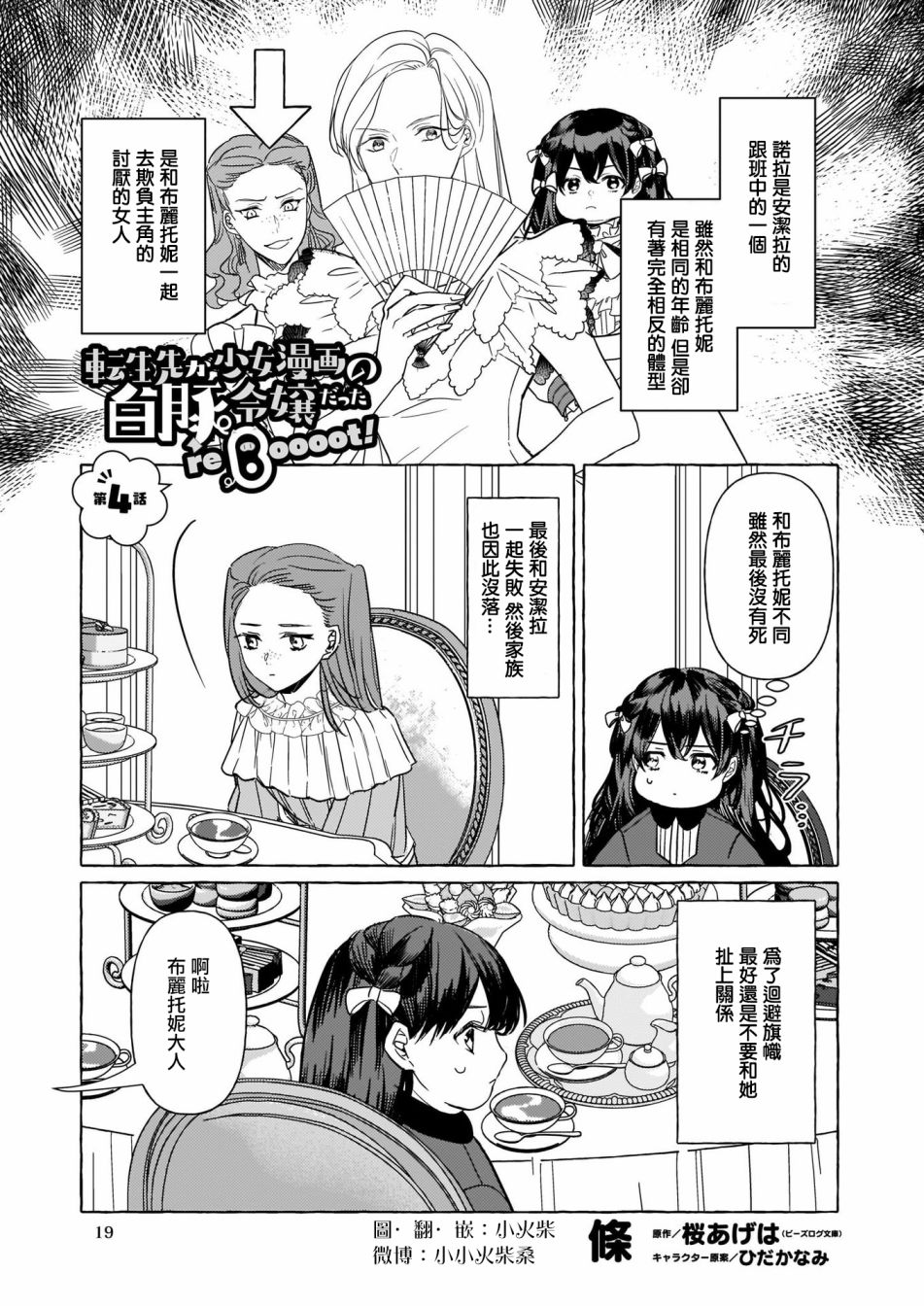 转生成了少女漫画里的白猪千金reBoooot!漫画,第4话1图