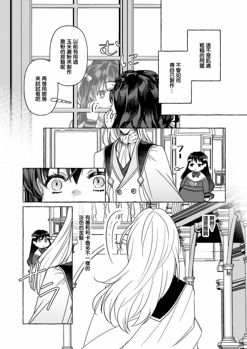 转生成了少女漫画里的白猪千金reBoooot!漫画,第4话2图