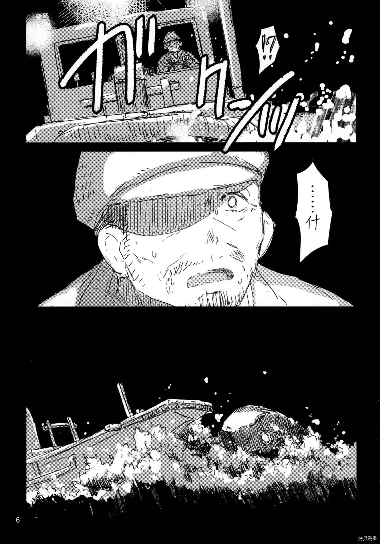 taka no tsui漫画,第1话5图