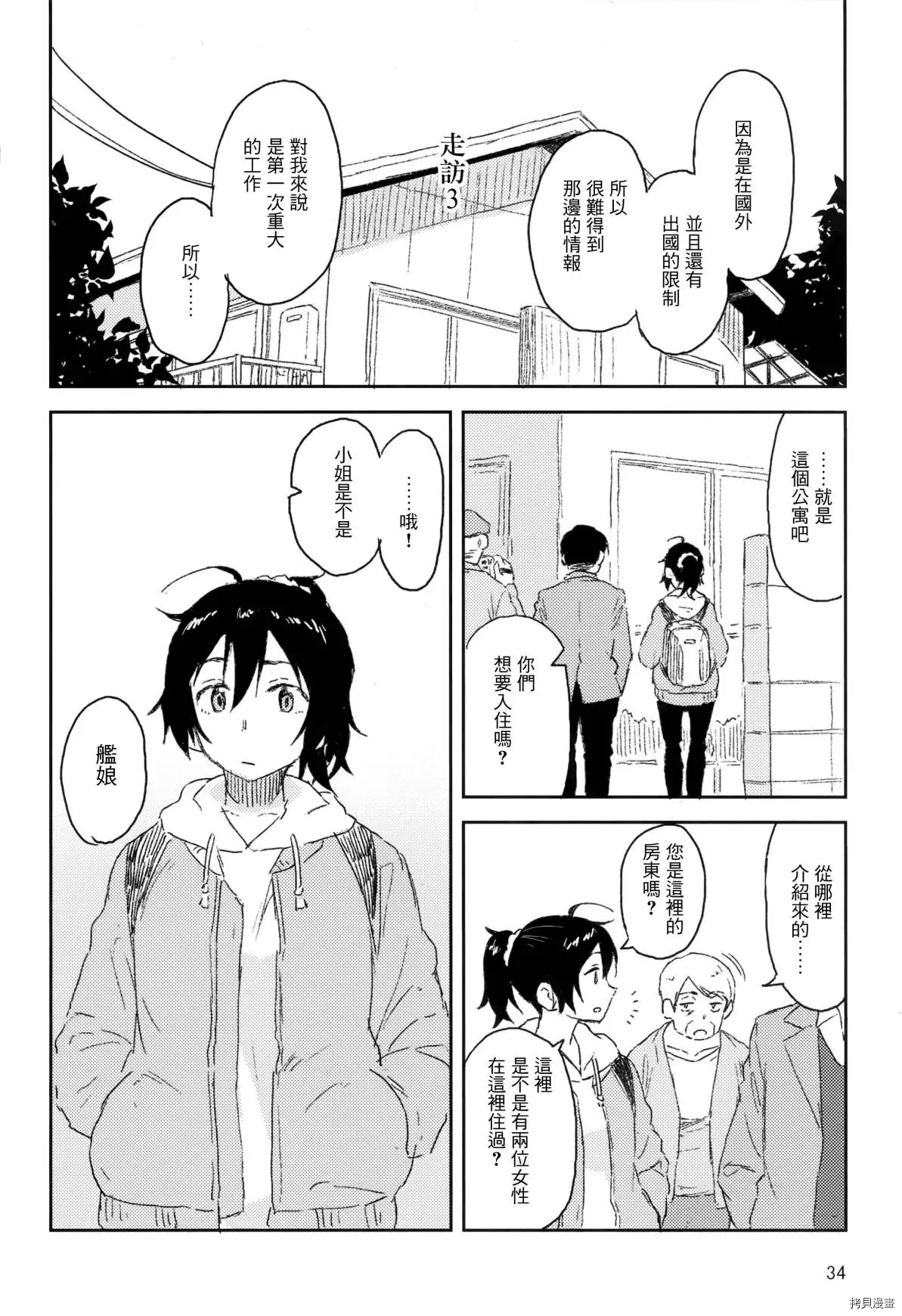 taka no tsui漫画,第1话3图