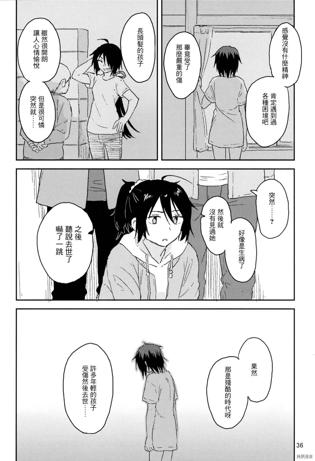 taka no tsui漫画,第1话5图