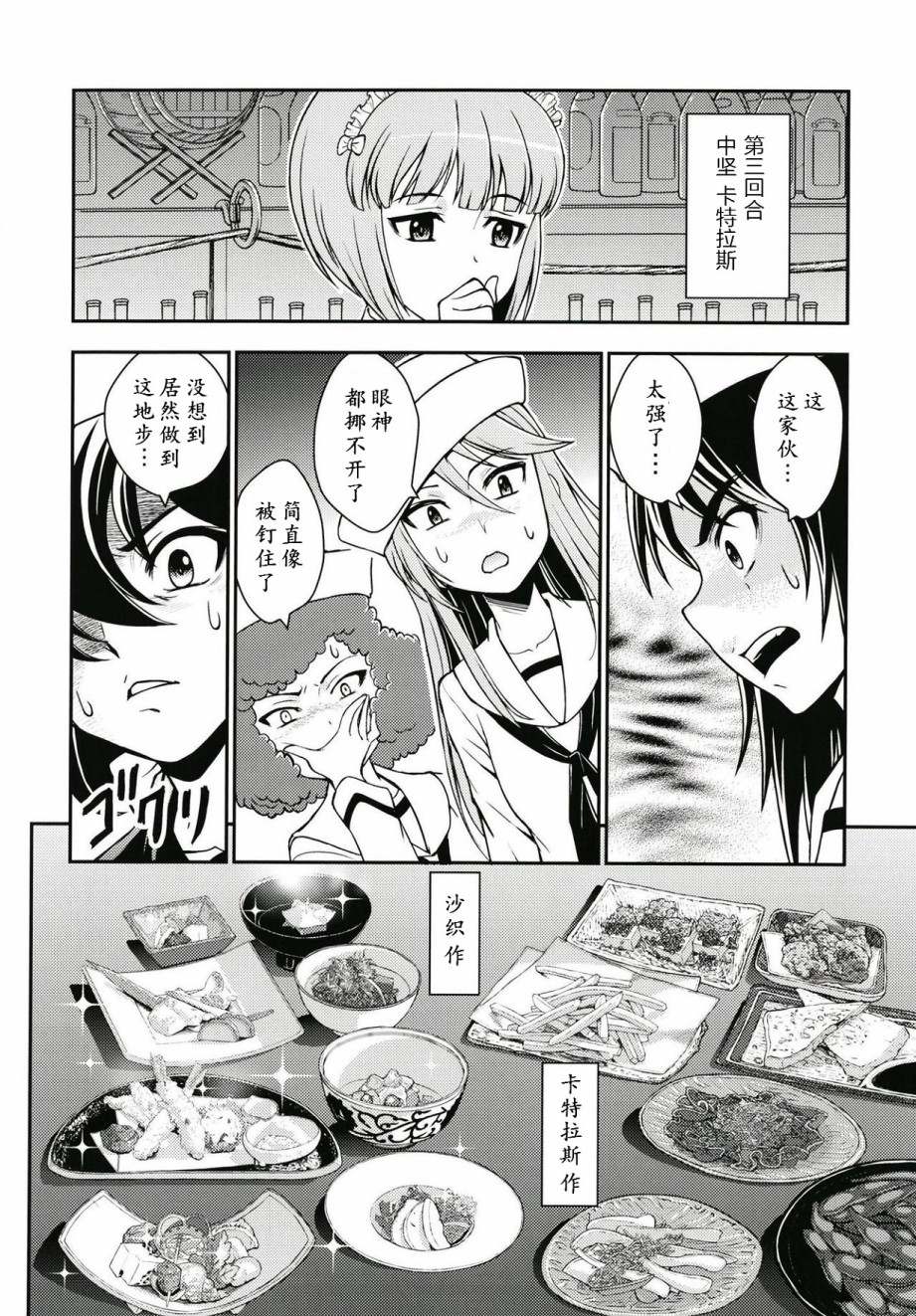 少战症候群 增强机甲大队漫画,第4话4图