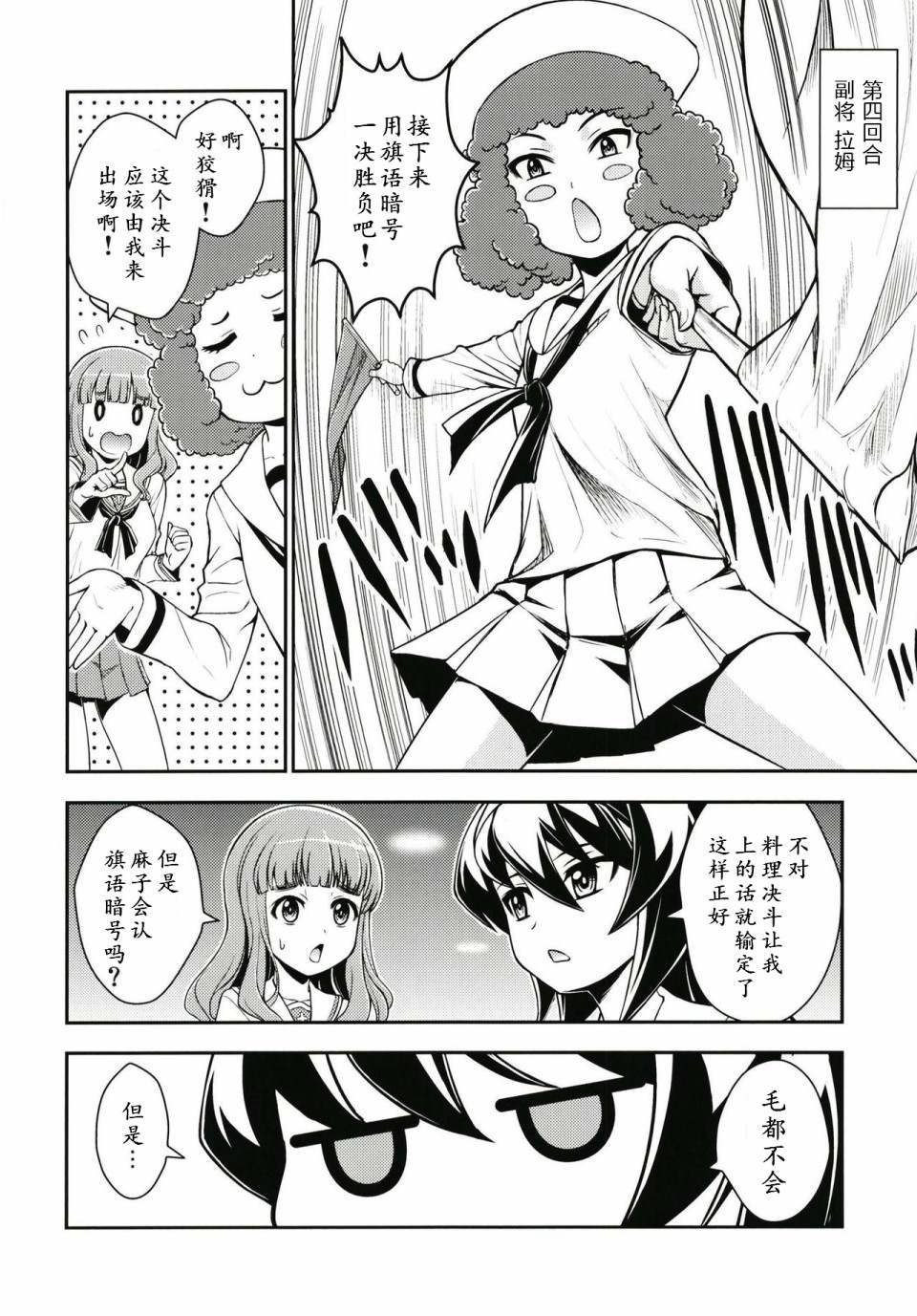 少战症候群 增强机甲大队漫画,第4话1图