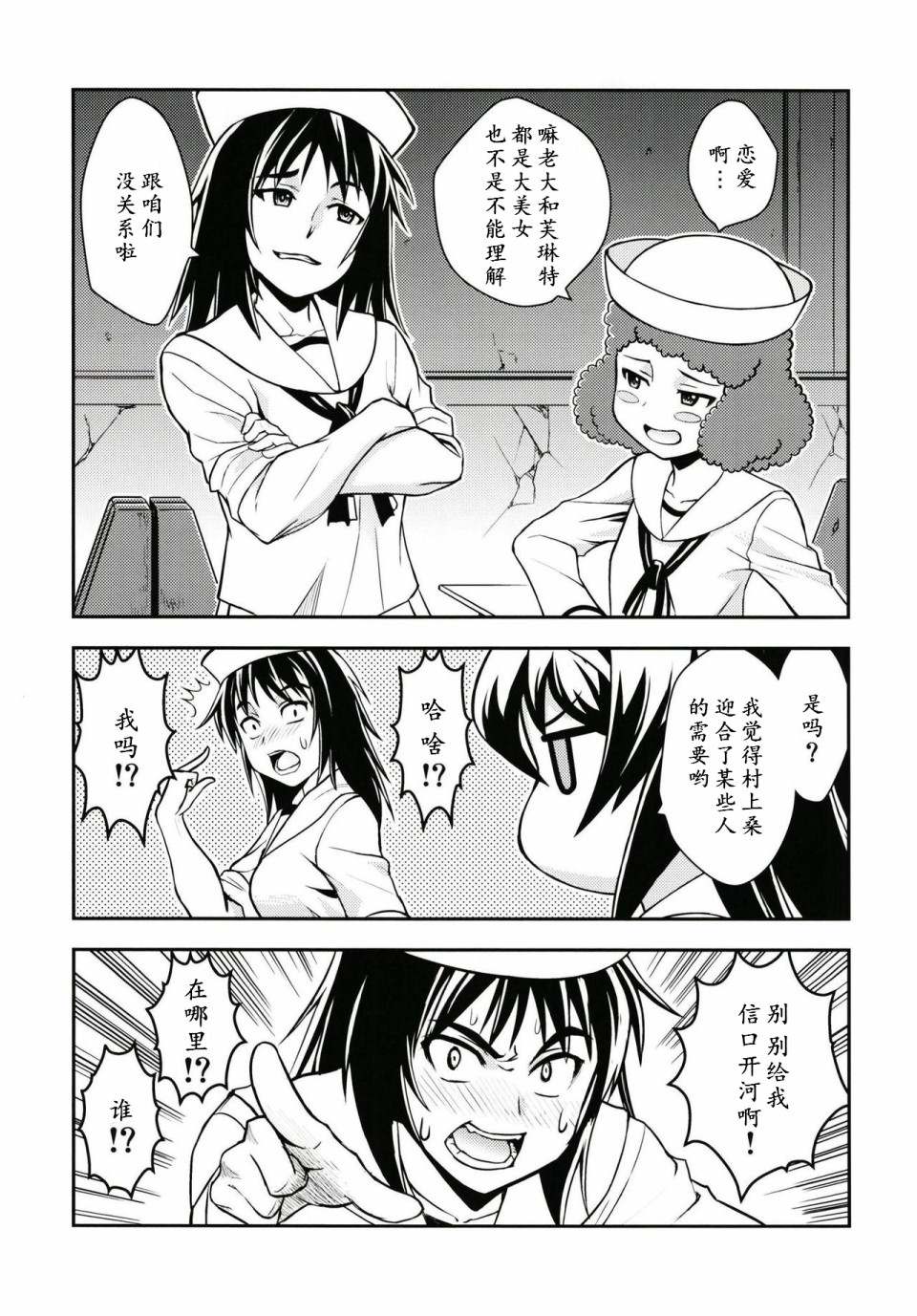 少战症候群 增强机甲大队漫画,第4话3图