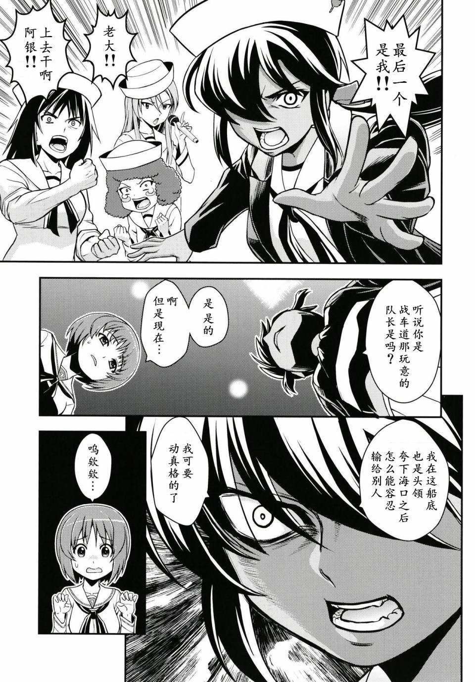 少战症候群 增强机甲大队漫画,第4话5图