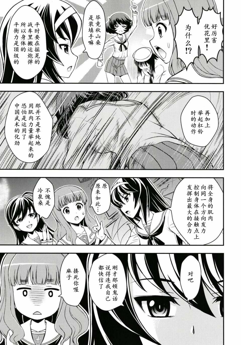 少战症候群 增强机甲大队漫画,第4话1图