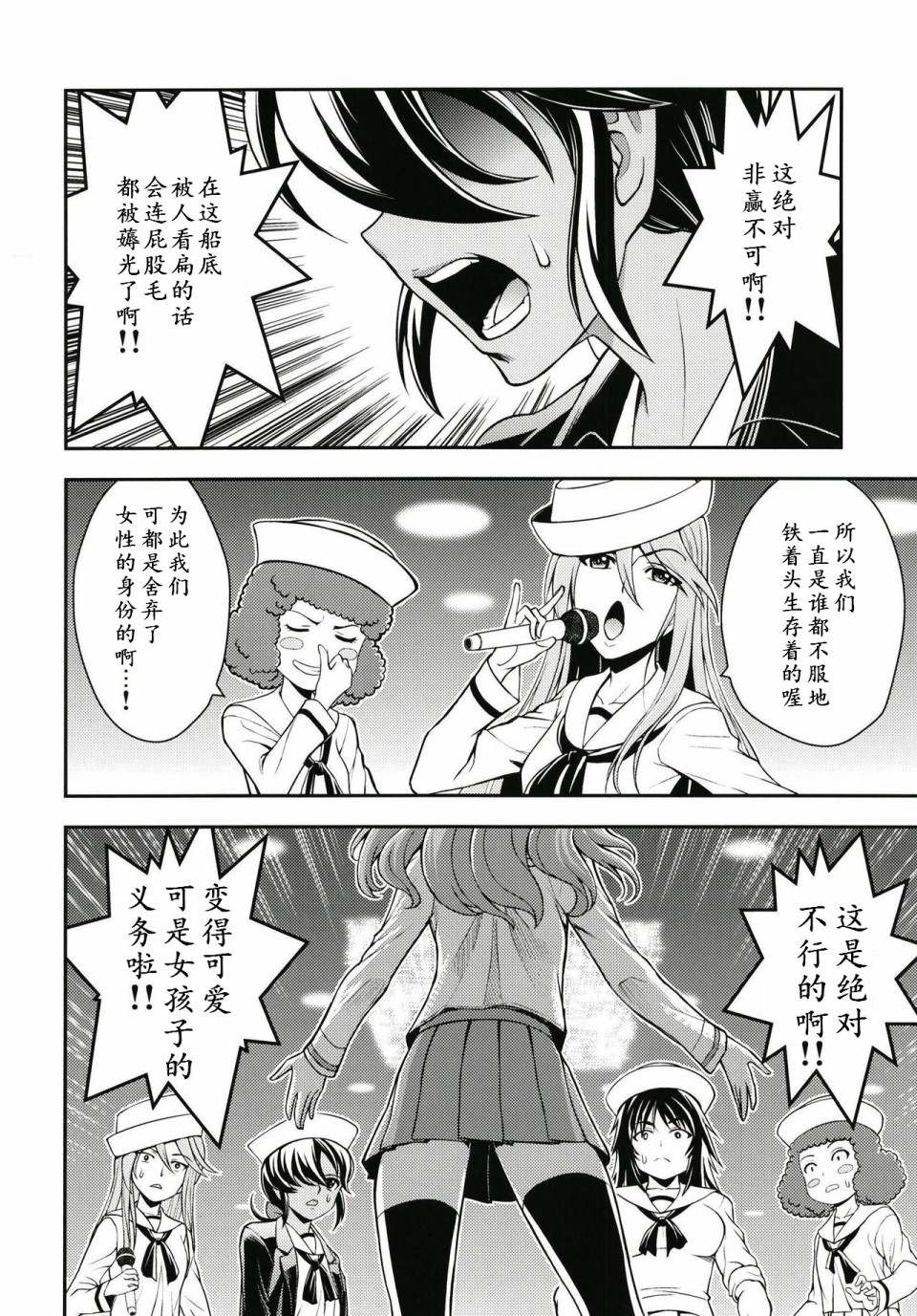 少战症候群 增强机甲大队漫画,第4话3图