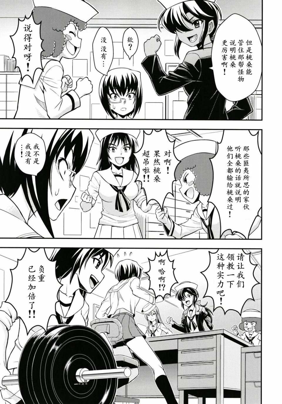 少战症候群 增强机甲大队漫画,第4话4图