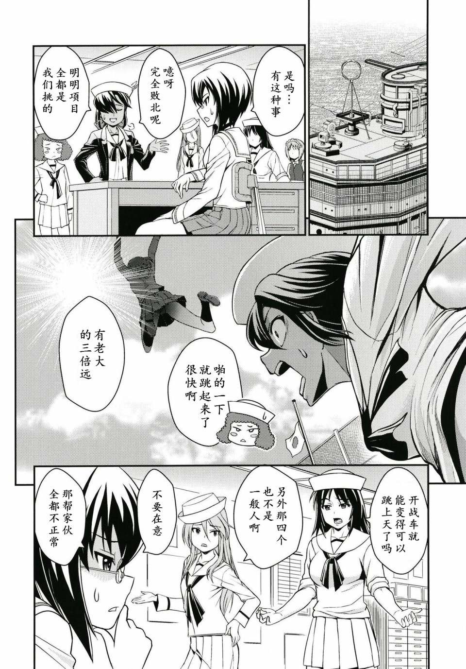 少战症候群 增强机甲大队漫画,第4话3图