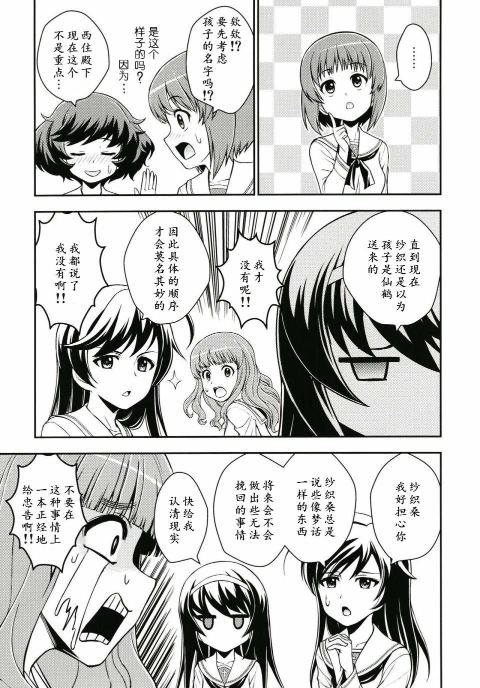 少战症候群 增强机甲大队漫画,第4话2图