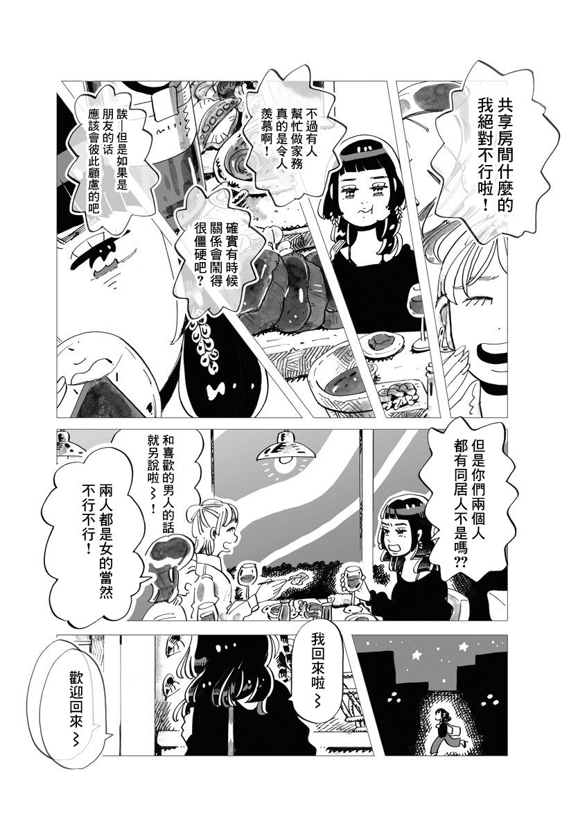 今晚吃寿喜烧漫画,第4话1图