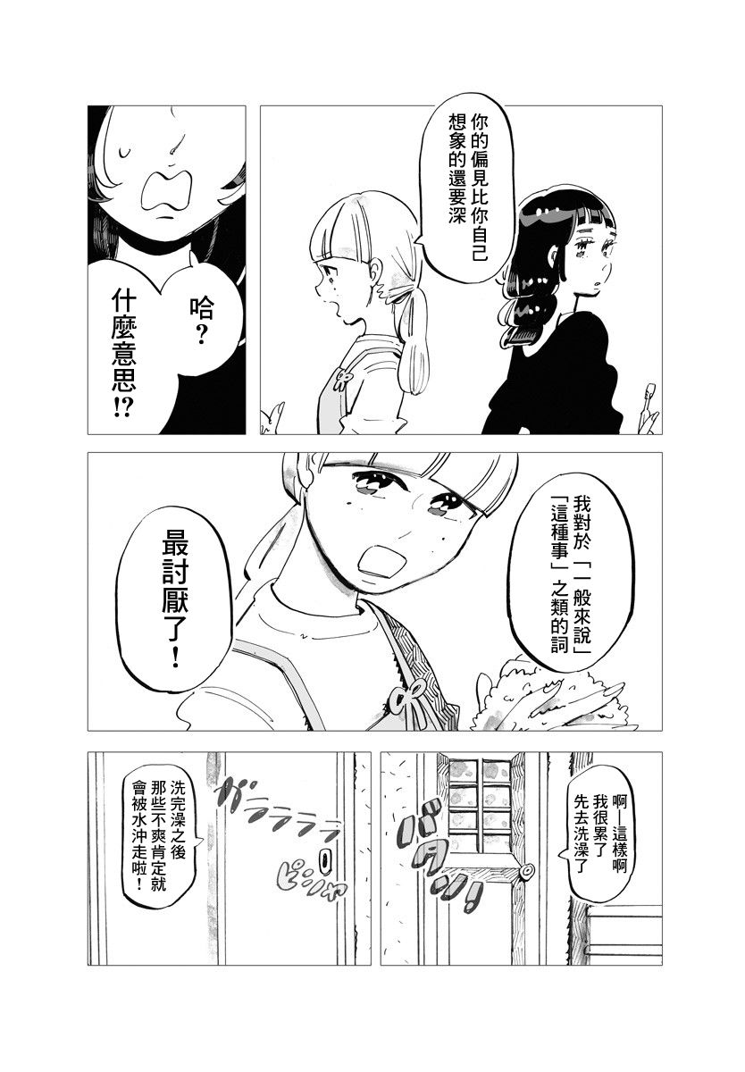 今晚吃寿喜烧漫画,第4话3图