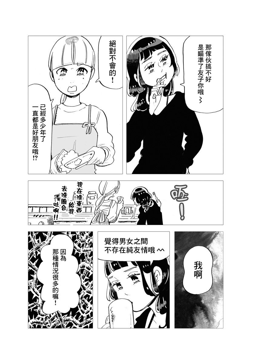 今晚吃寿喜烧漫画,第4话5图