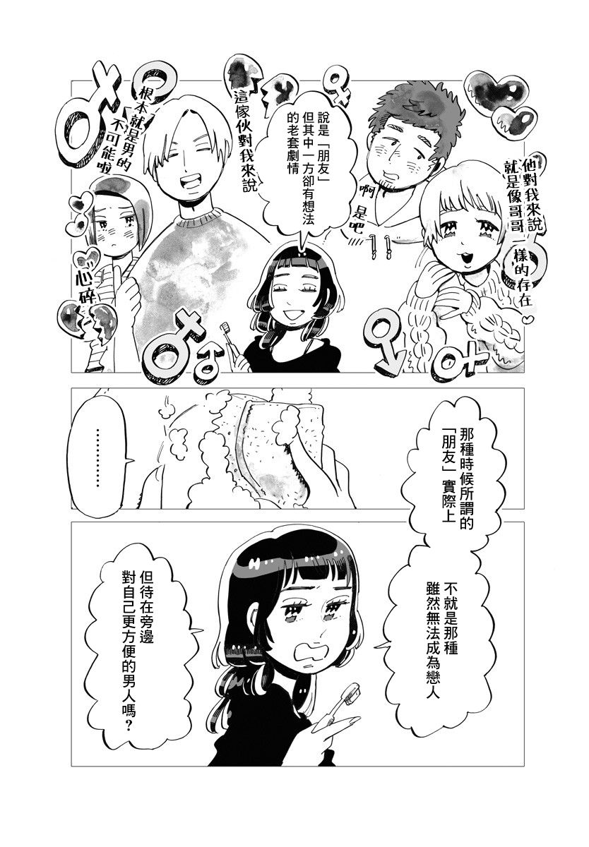 今晚吃寿喜烧漫画,第4话1图