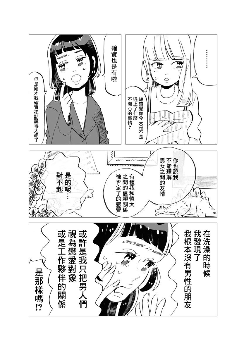 今晚吃寿喜烧漫画,第4话5图