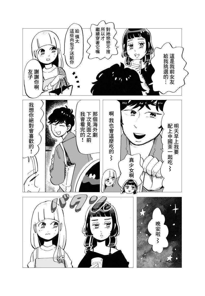 今晚吃寿喜烧漫画,第4话3图