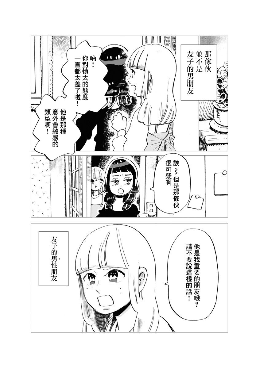 今晚吃寿喜烧漫画,第4话4图