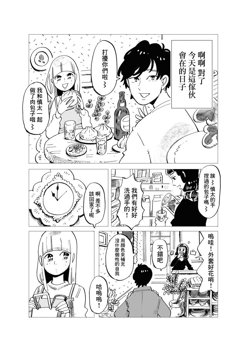 今晚吃寿喜烧漫画,第4话2图