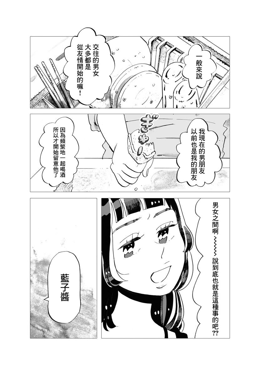 今晚吃寿喜烧漫画,第4话2图