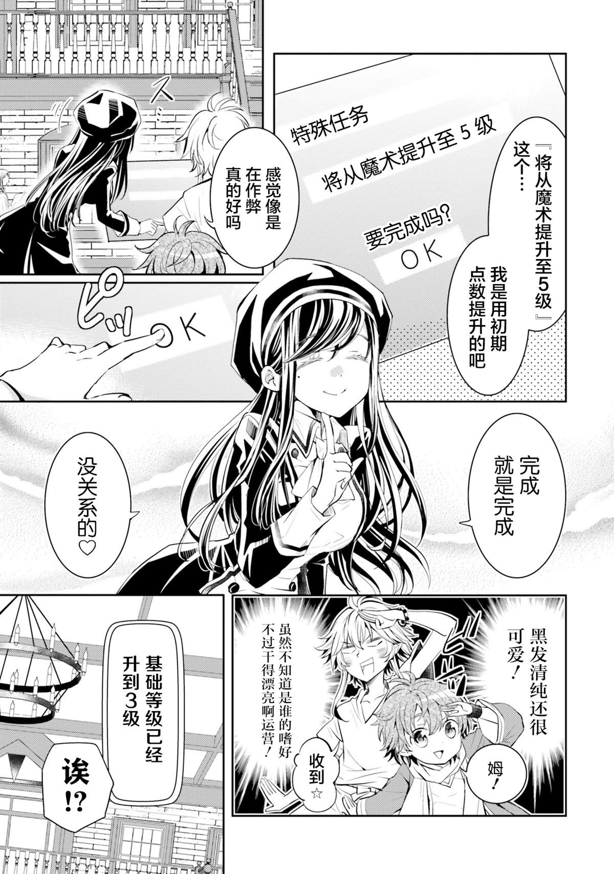 落后的驯兽师慢生活漫画,第5话5图