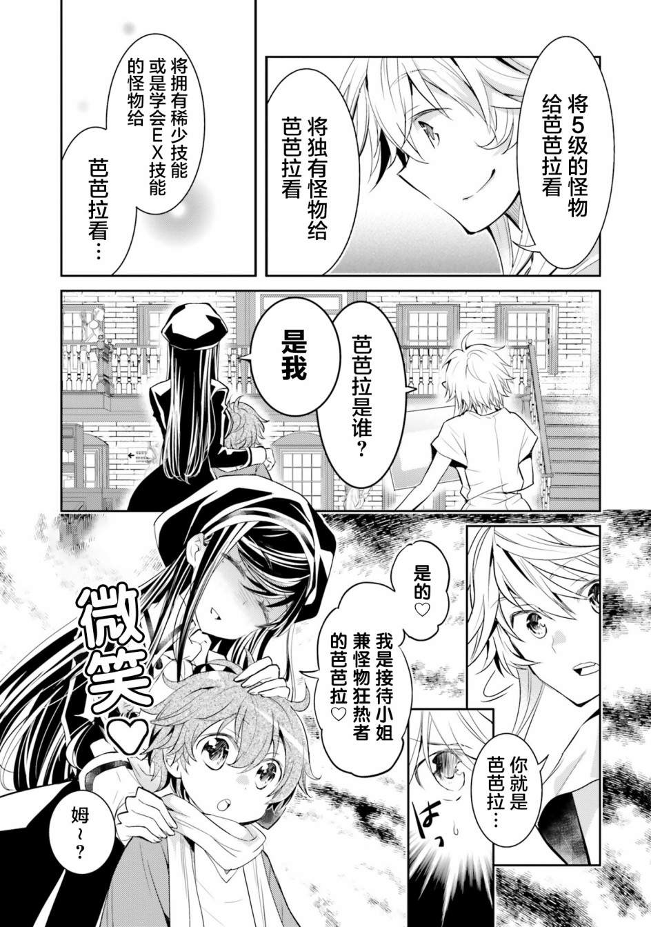 落后的驯兽师慢生活漫画,第5话2图