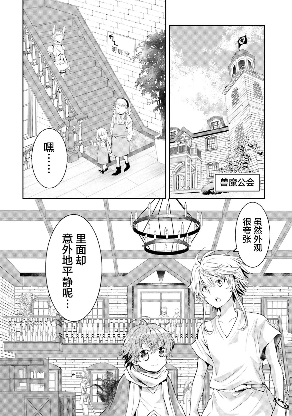 落后的驯兽师慢生活漫画,第5话2图