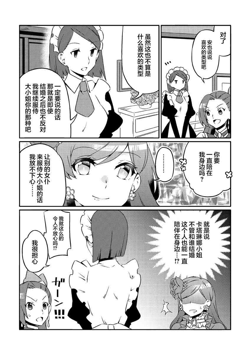 被宠爱著的卡塔莉娜·小姐?漫画,第1话5图