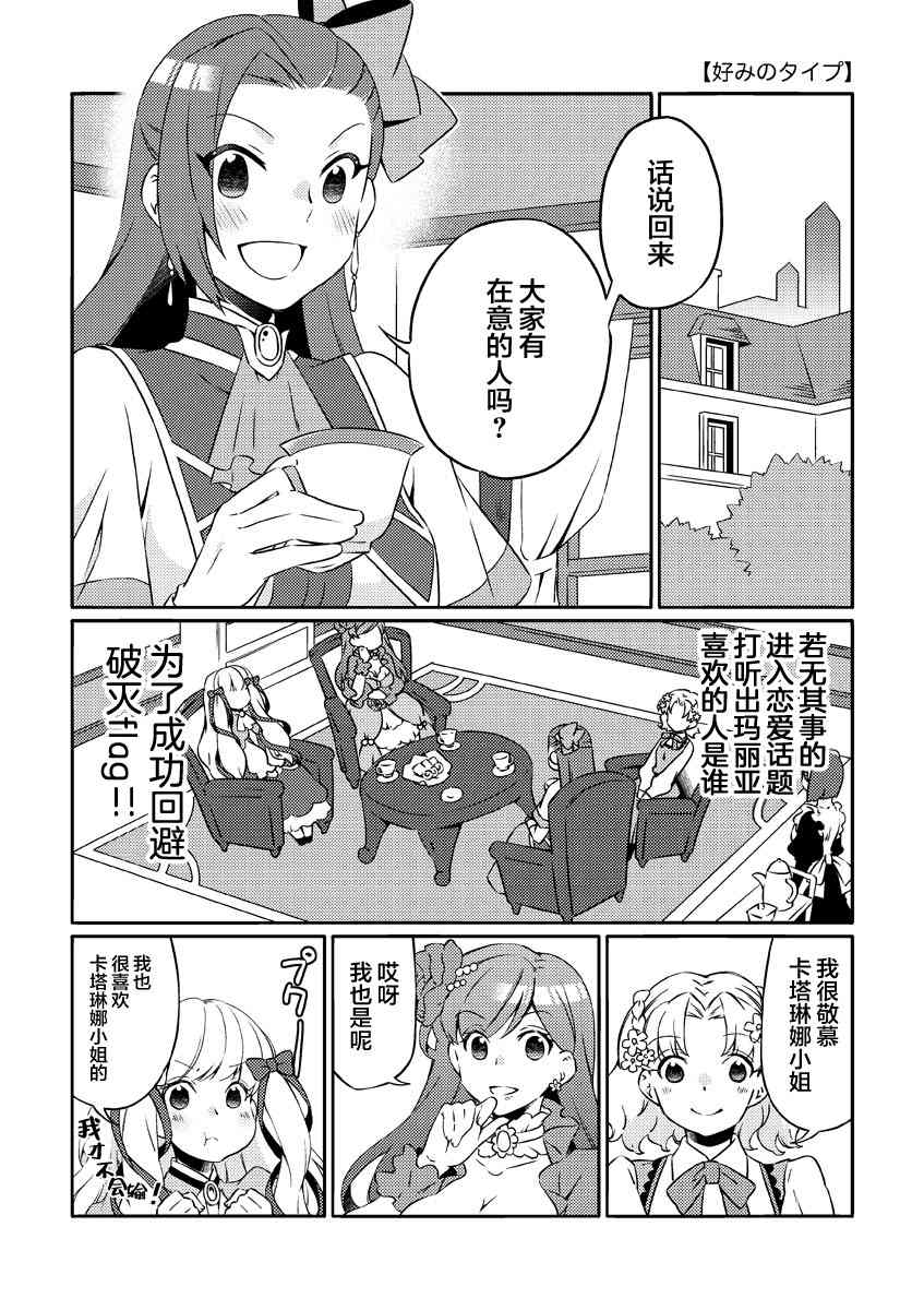 被宠爱著的卡塔莉娜·小姐?漫画,第1话2图