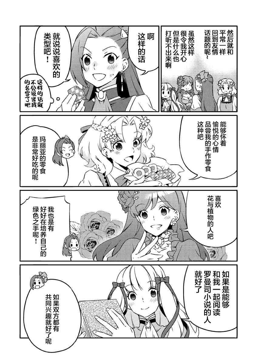 被宠爱著的卡塔莉娜·小姐?漫画,第1话3图