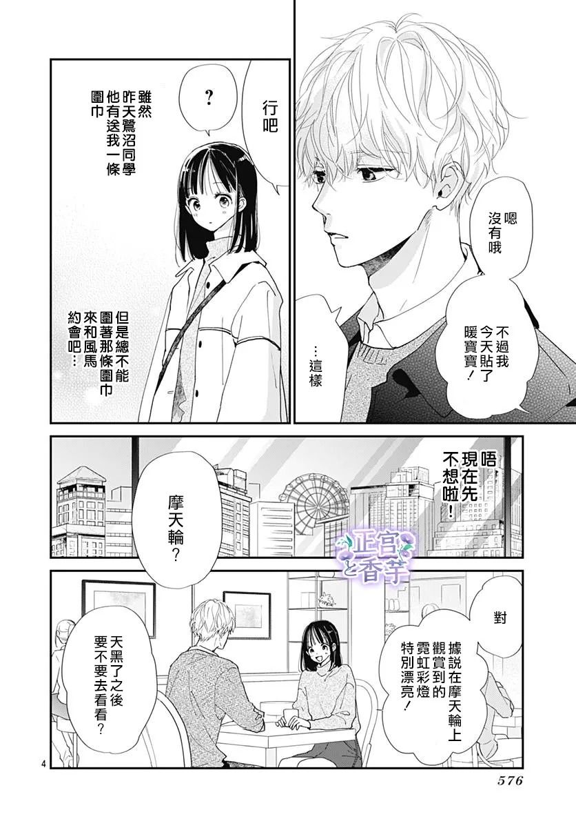 春与岚漫画,第8话4图